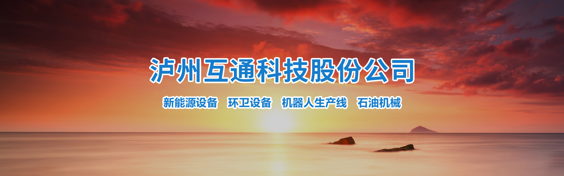 互通股份